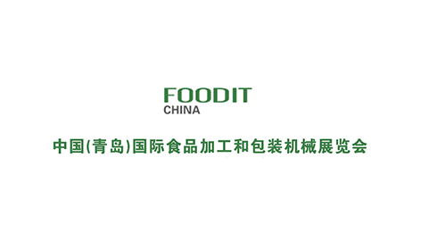 第二十四届青岛国际食品加工和包装机械展览会（蓝博·食品加工包装展）2027