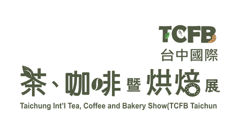 中国台湾台中国际茶、咖啡暨烘焙展（TCFB）2027